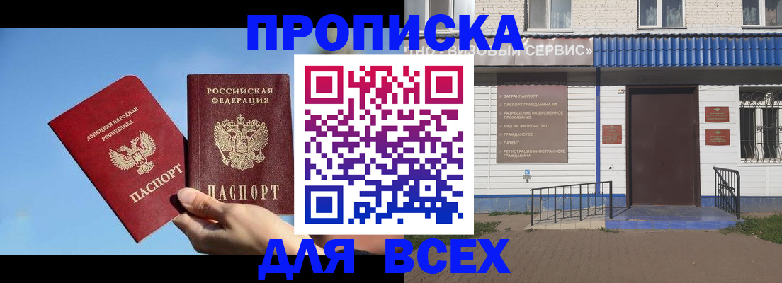 прописка поиск в Дедовске