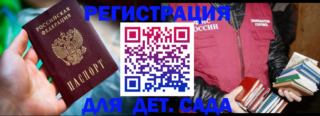 регистрация для дет. сада в Дедовске