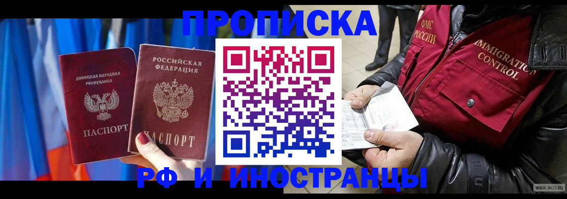 прописка регистрация в Дедовске
