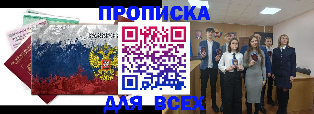 купить прописку в Дедовске